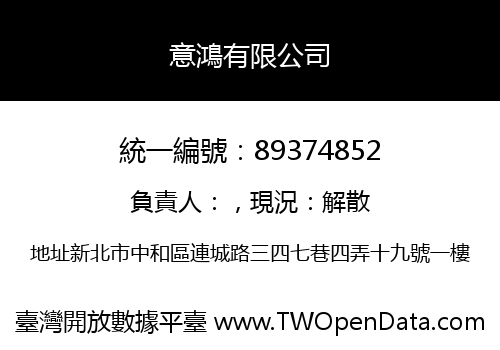 意鴻有限公司