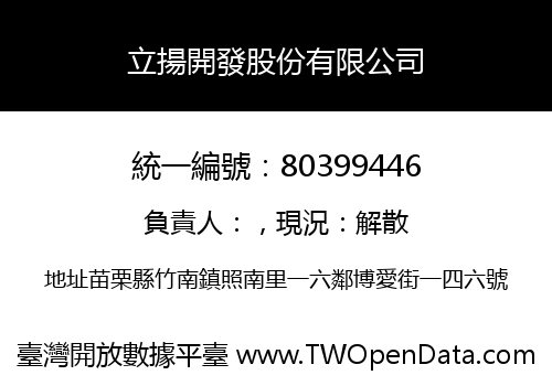 立揚開發股份有限公司