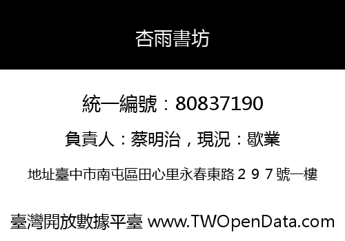 杏雨書坊