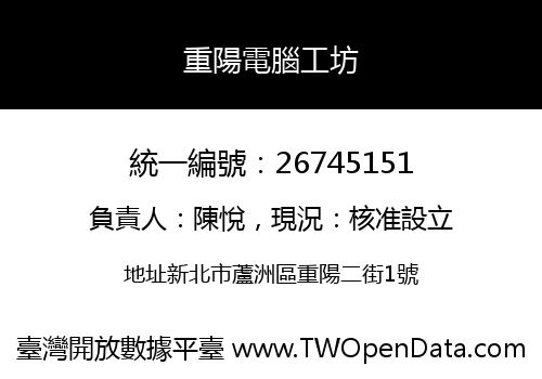 重陽電腦工坊