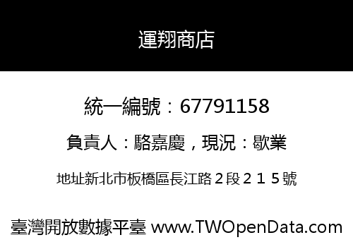 運翔商店