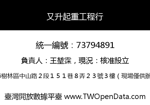 又升起重工程行
