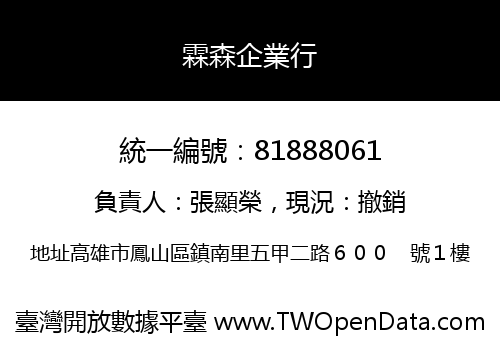 霖森企業行
