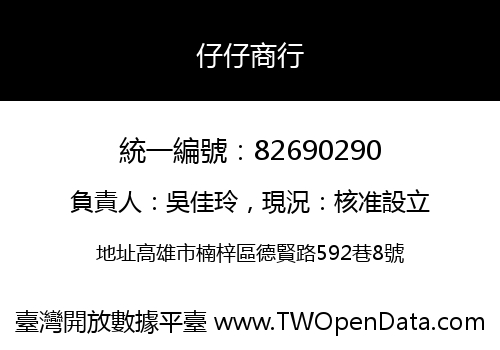 仔仔商行