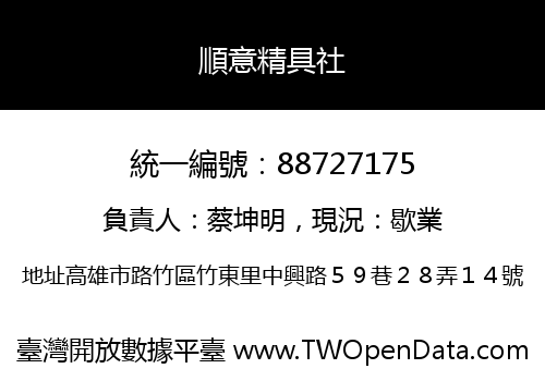 順意精具社