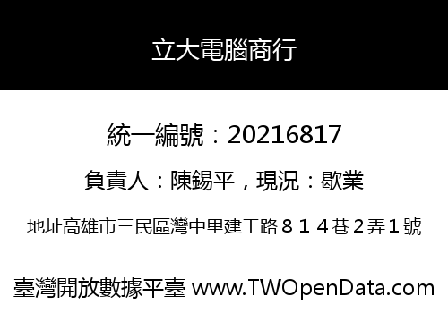 立大電腦商行