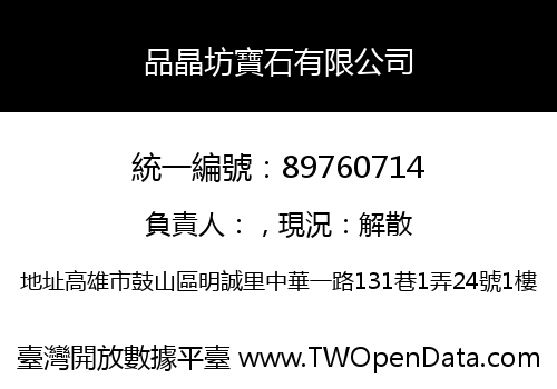 品晶坊寶石有限公司