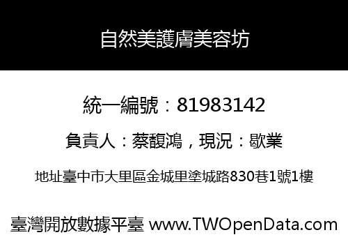 自然美護膚美容坊