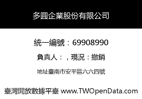 多圓企業股份有限公司