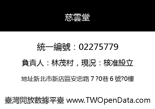 慈雲堂