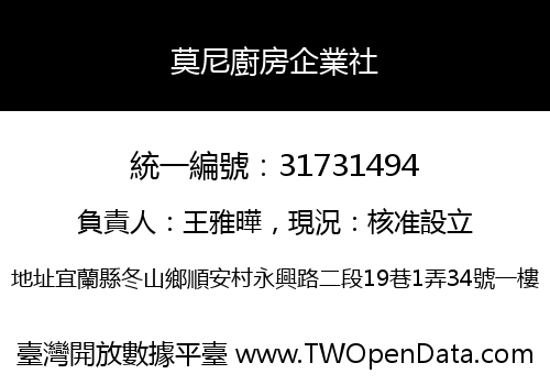 莫尼廚房企業社