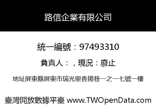 路信企業有限公司