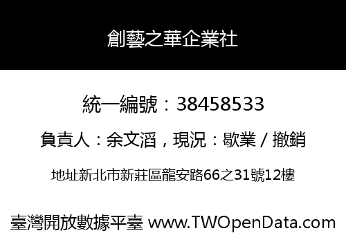 創藝之華企業社