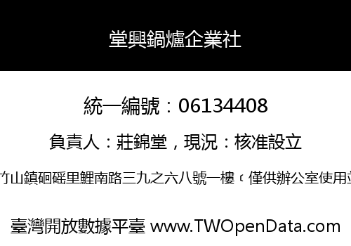 堂興鍋爐企業社