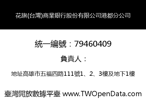 花旗(台灣)商業銀行股份有限公司港都分公司