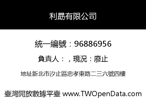 利勗有限公司