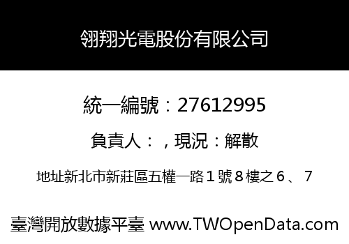 翎翔光電股份有限公司