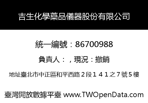 吉生化學藥品儀器股份有限公司