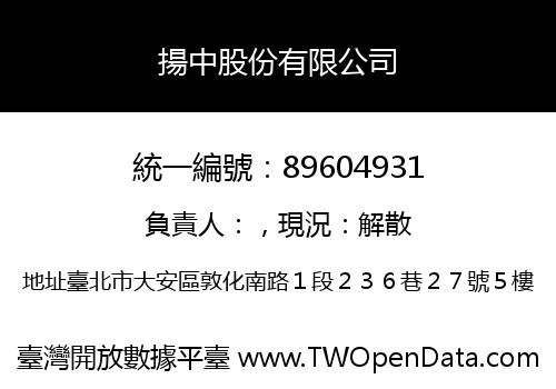 揚中股份有限公司
