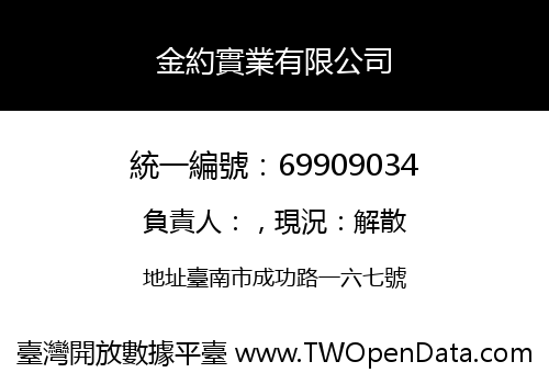 金約實業有限公司