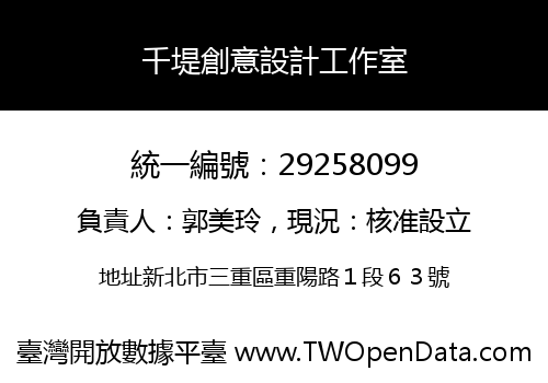 千堤創意設計工作室