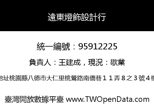 遠東燈飾設計行