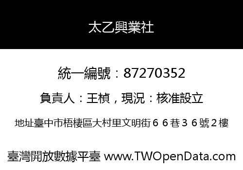 太乙興業社