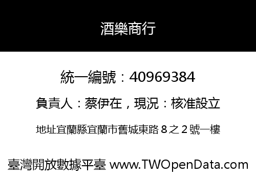 酒樂商行