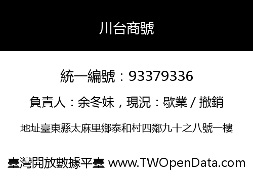 川台商號
