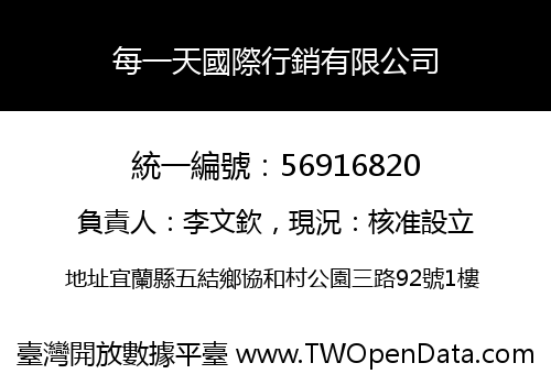 每一天國際行銷有限公司