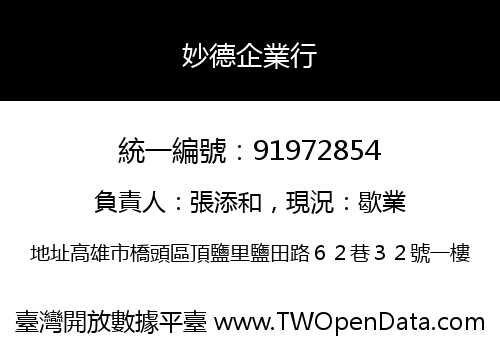 妙德企業行