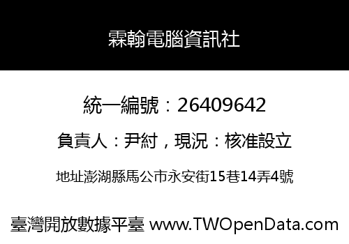 霖翰電腦資訊社