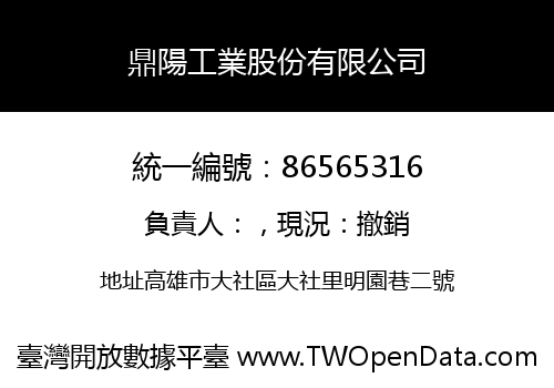 鼎陽工業股份有限公司