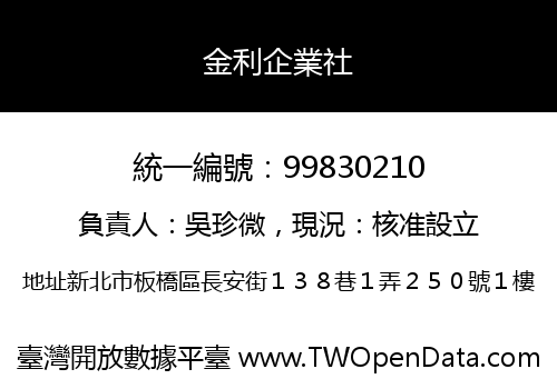 金利企業社