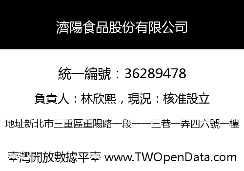 濟陽食品股份有限公司