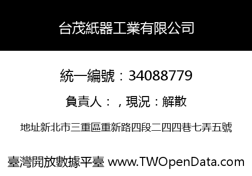 台茂紙器工業有限公司