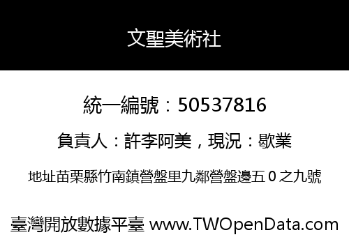 文聖美術社