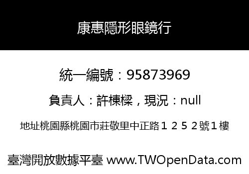 康惠隱形眼鏡行