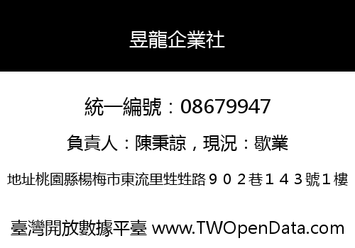 昱龍企業社