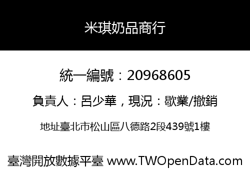 米琪奶品商行
