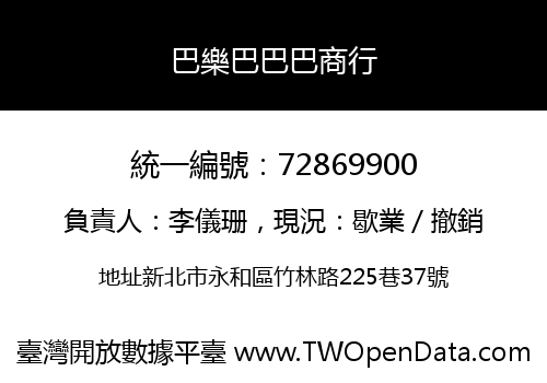 巴樂巴巴巴商行