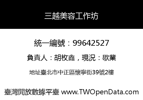 三越美容工作坊