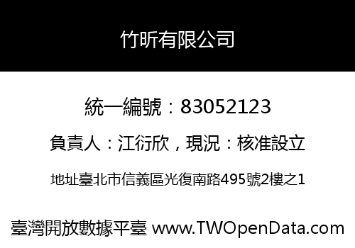 竹昕有限公司