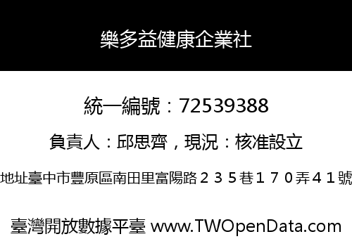 樂多益健康企業社