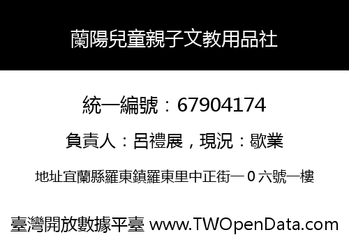 蘭陽兒童親子文教用品社