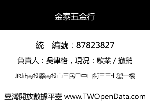 金泰五金行