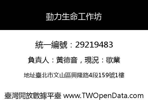 動力生命工作坊