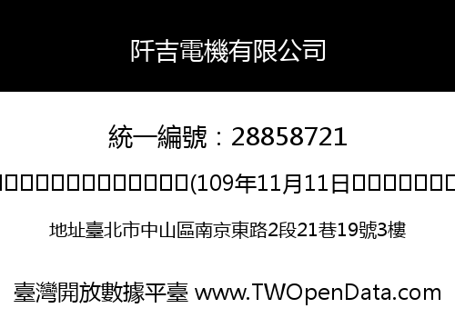 阡吉電機有限公司