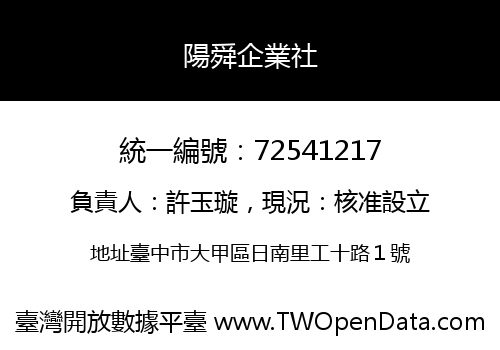 陽舜企業社