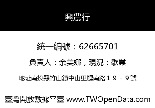 興農行
